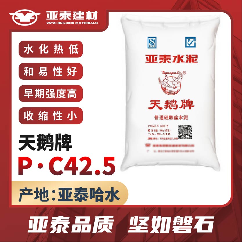 哈水天鹅PC42.5-01.jpg
