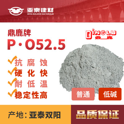 双阳鼎鹿PO52.5-01.jpg