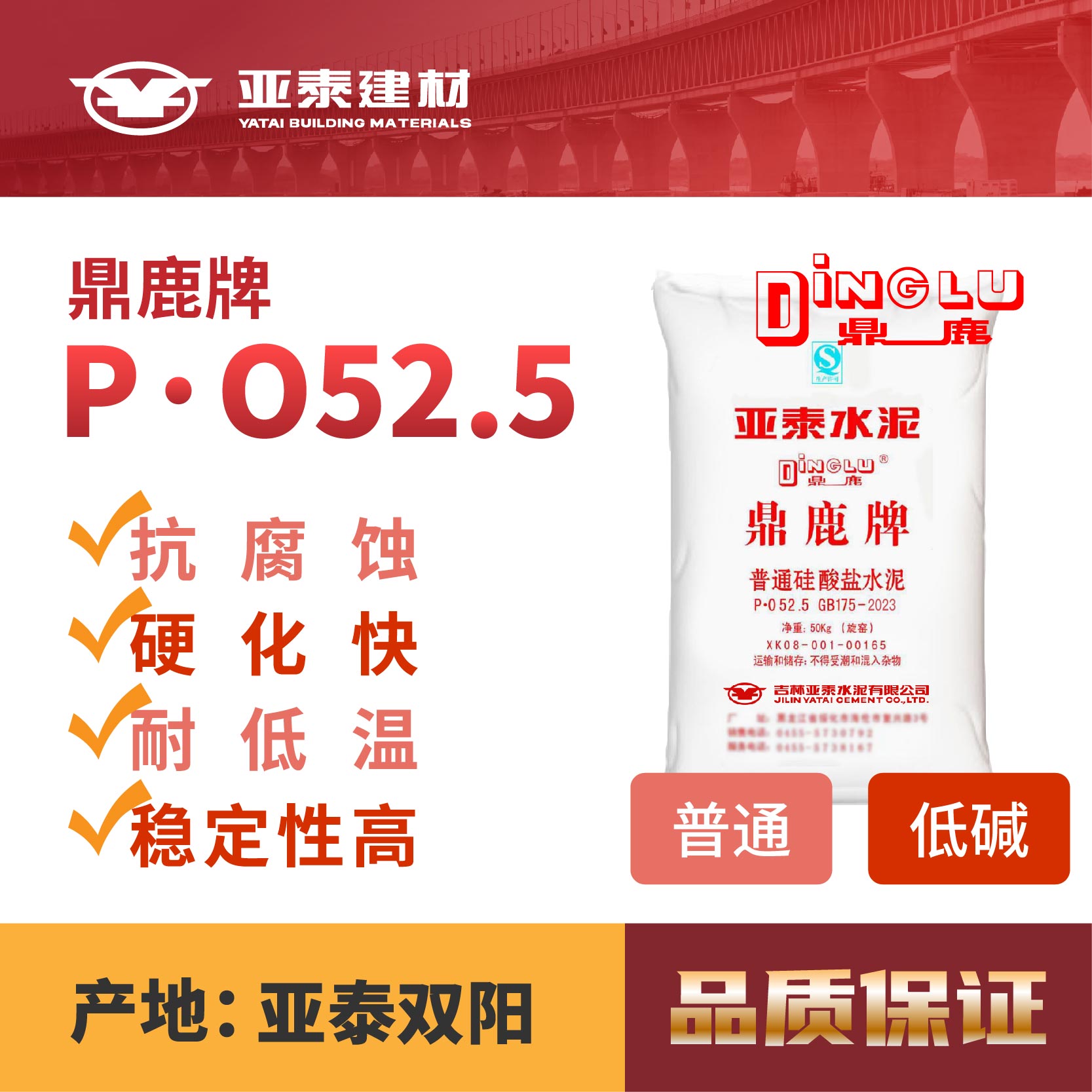 双阳鼎鹿PO52.5-01.jpg