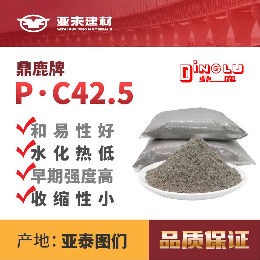 图们鼎鹿PC42.5-01.jpg