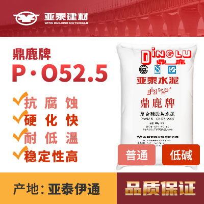 伊通鼎鹿PO52.5-01.jpg