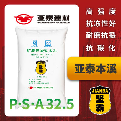 本溪坚霸PSA32.5-01.jpg